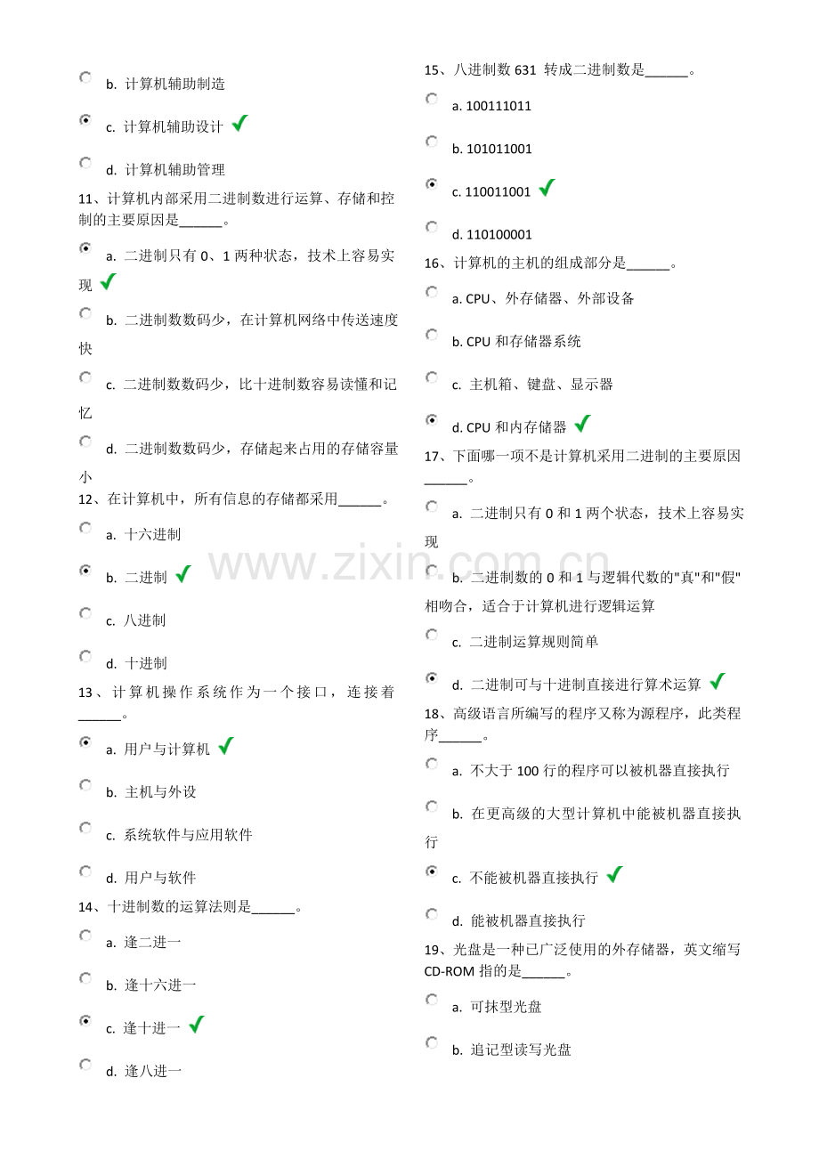 2013交大计算机第一次作业.doc_第2页