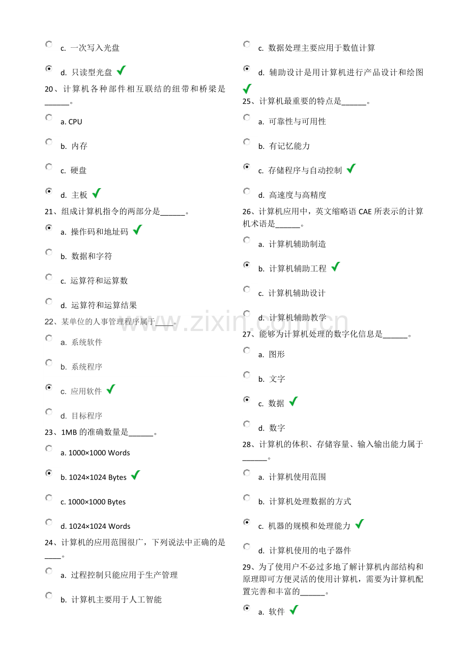 2013交大计算机第一次作业.doc_第3页