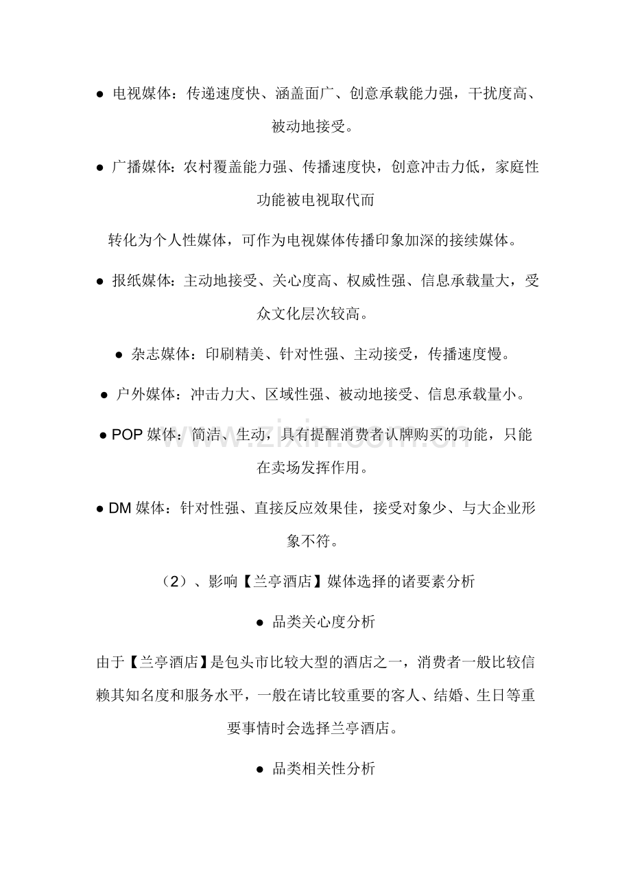 兰亭酒店策划书.doc_第2页