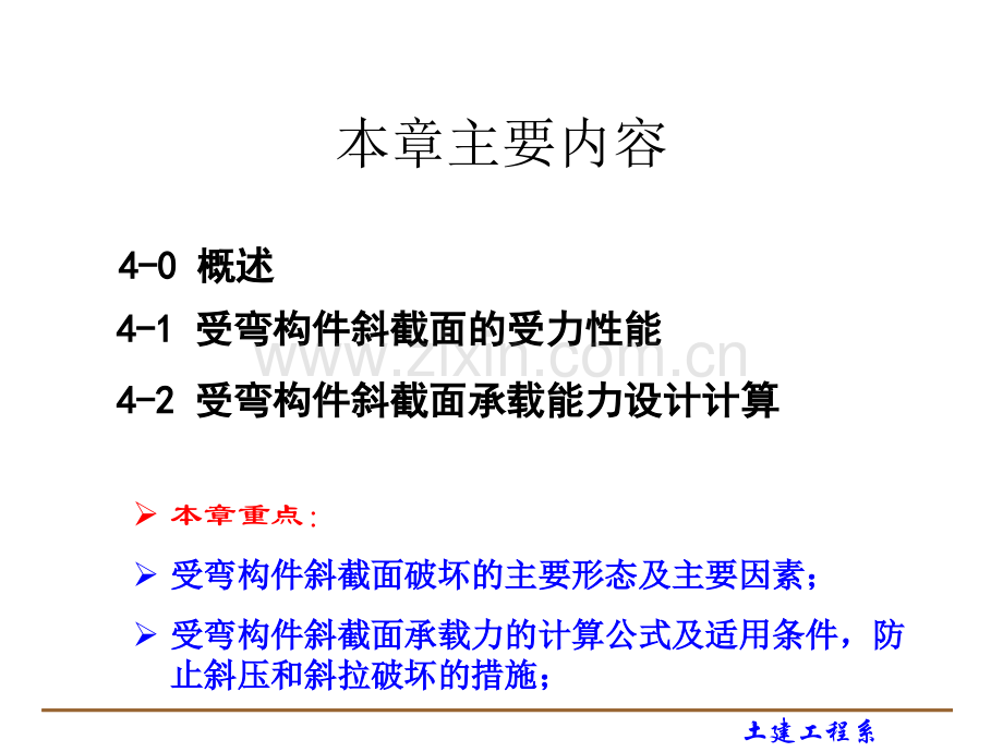 钢筋混凝土受弯构件斜截面抗剪承载力计算课件.pptx_第1页