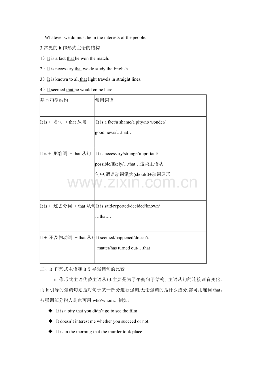 高考英语一轮复习学案专题11名词性从句.doc_第2页