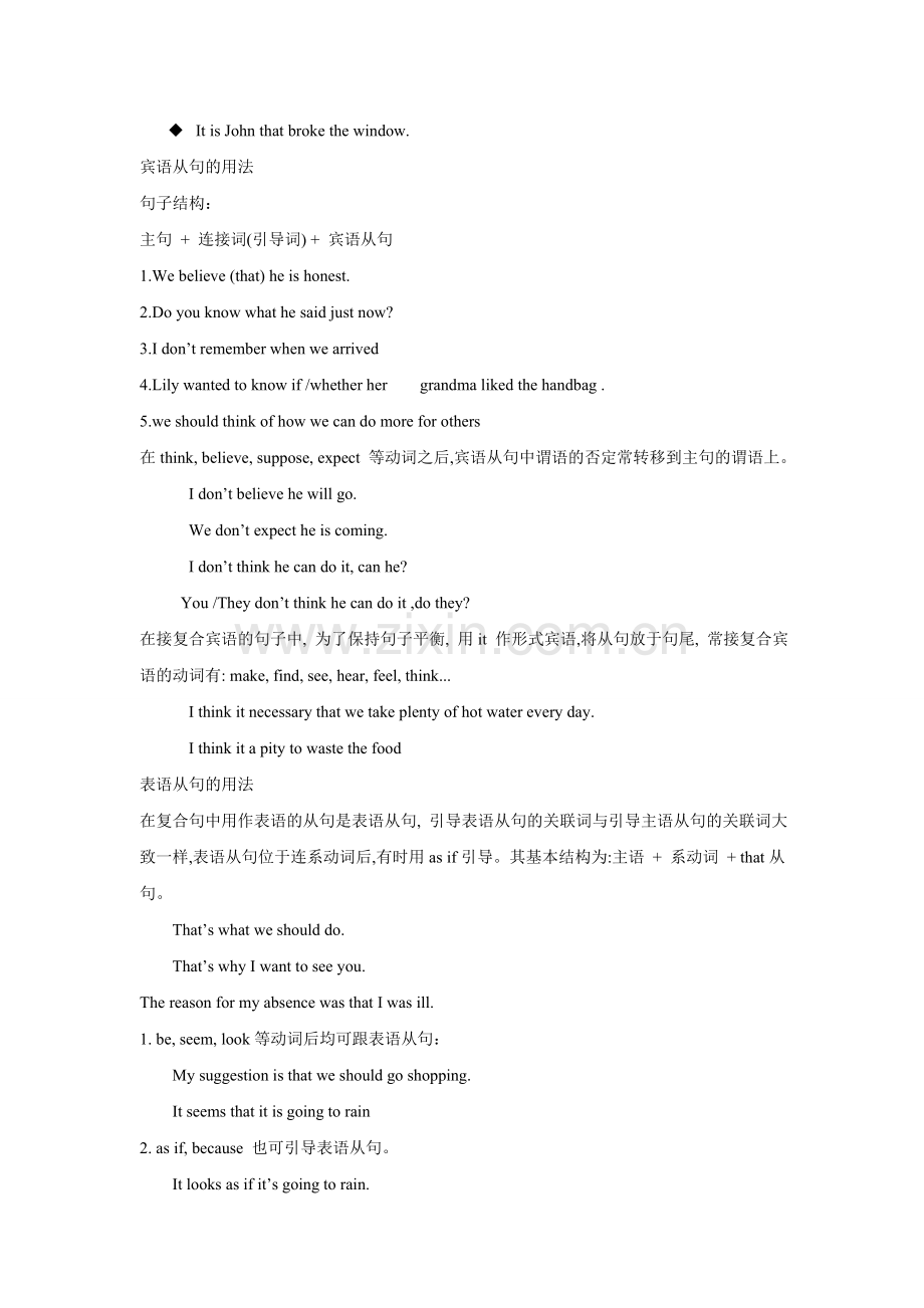 高考英语一轮复习学案专题11名词性从句.doc_第3页