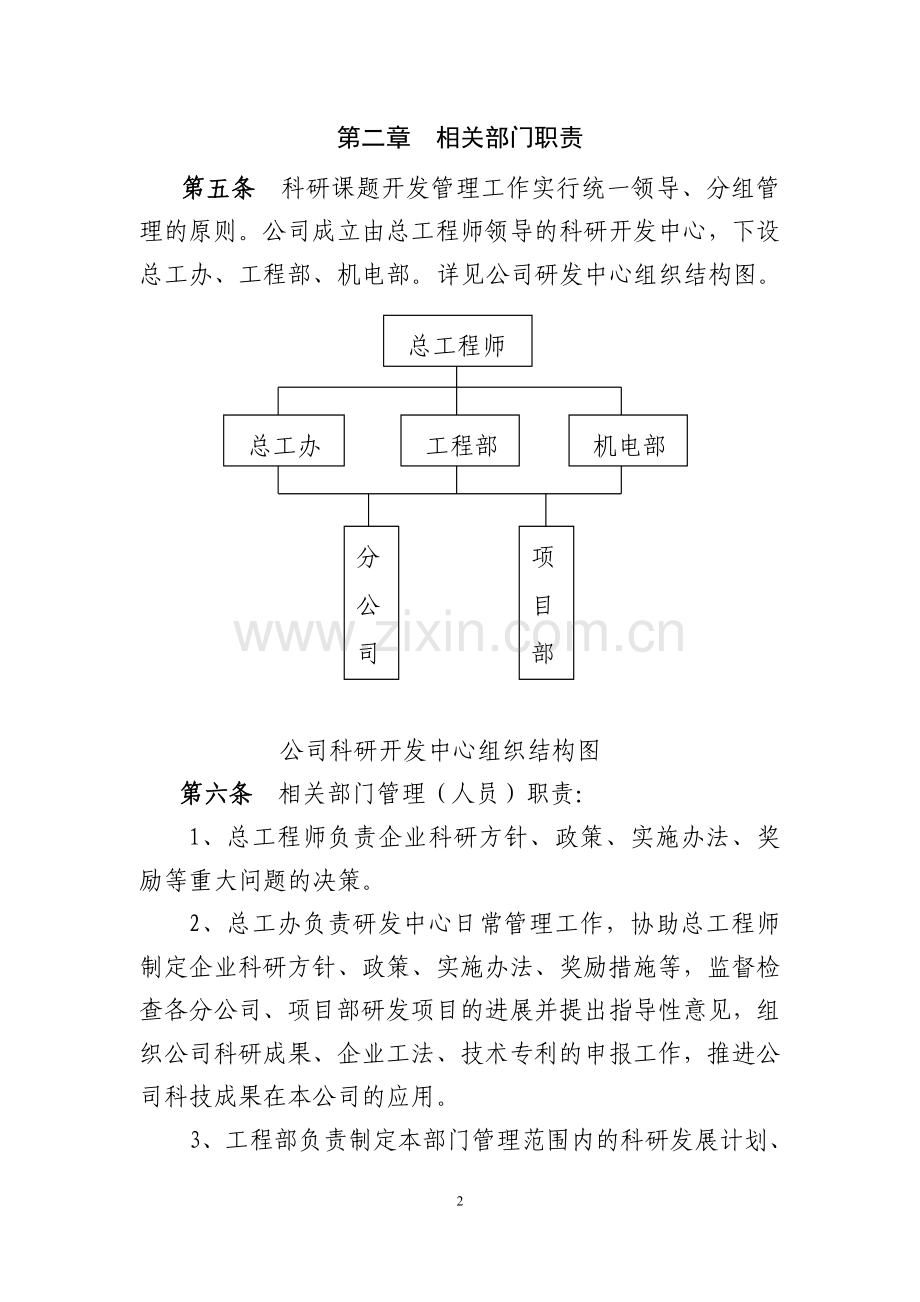 公司科技研发中心科研开发管理制度.doc_第2页