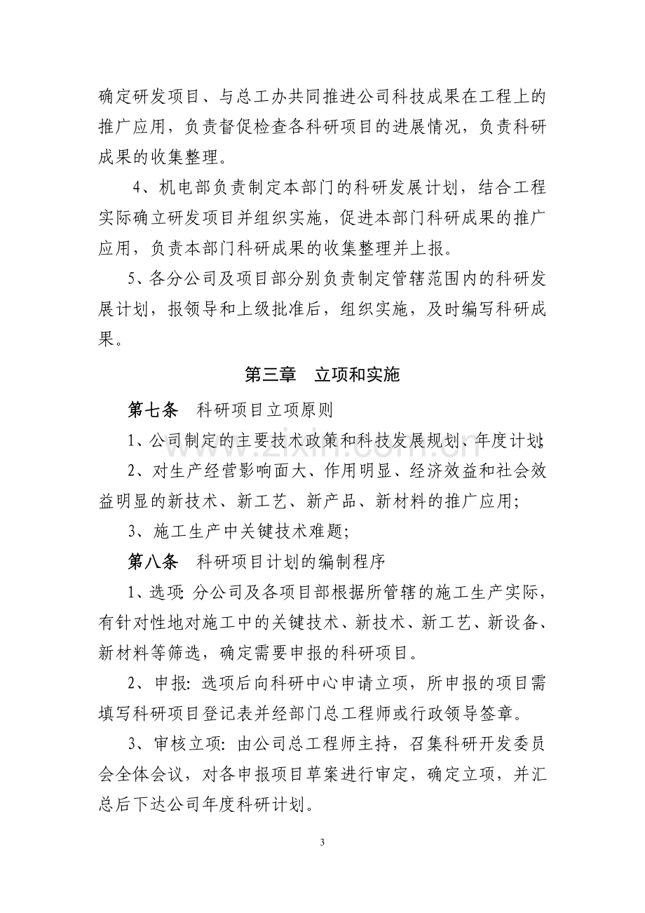 公司科技研发中心科研开发管理制度.doc_第3页