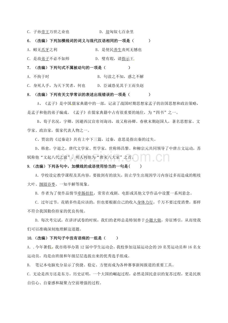 高一语文下学期期末考试试题16.doc_第2页