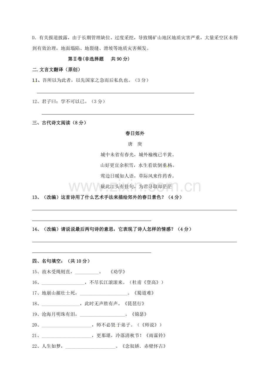 高一语文下学期期末考试试题16.doc_第3页