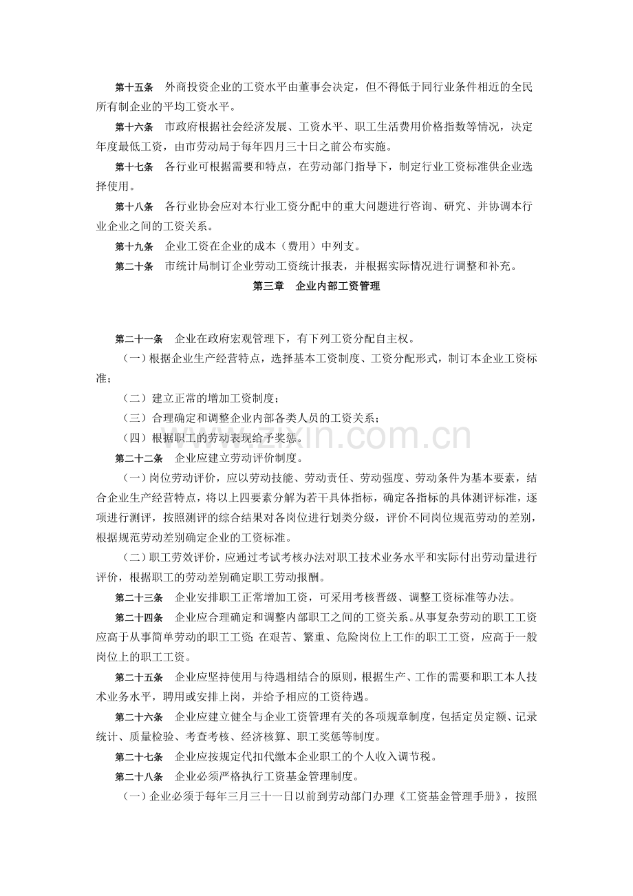 深圳经济特区企业工资管理暂行规定.doc_第2页