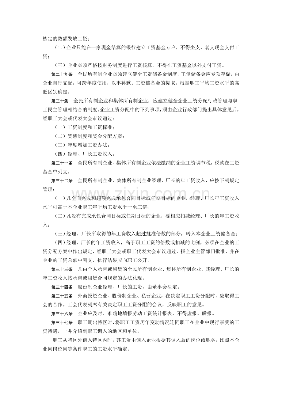 深圳经济特区企业工资管理暂行规定.doc_第3页