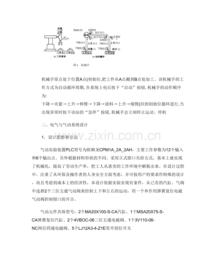 气动机械手带欧姆龙PLC控制程序要点.doc_第2页