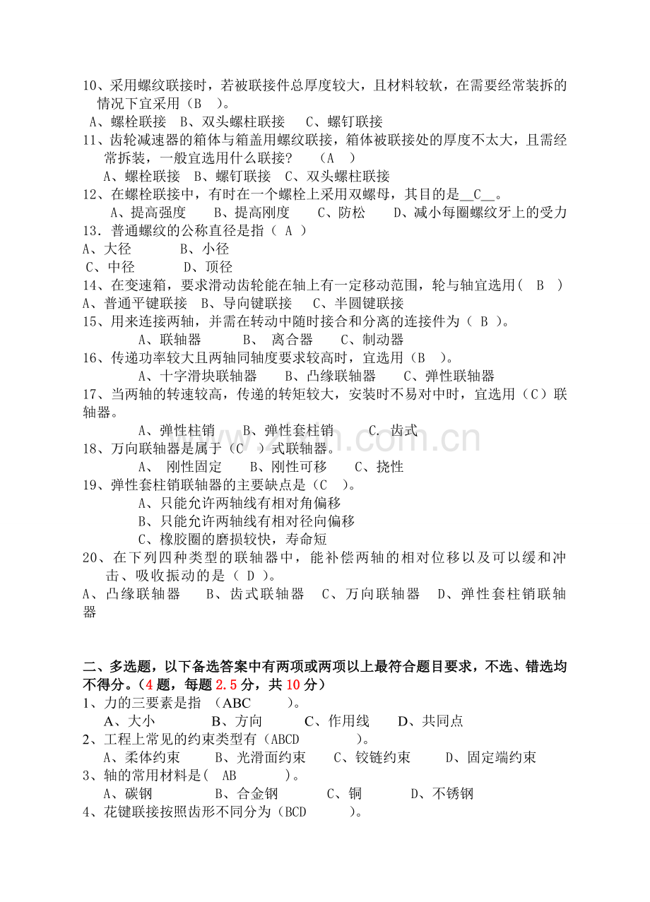 汽车机械基础期考试题答案.doc_第2页