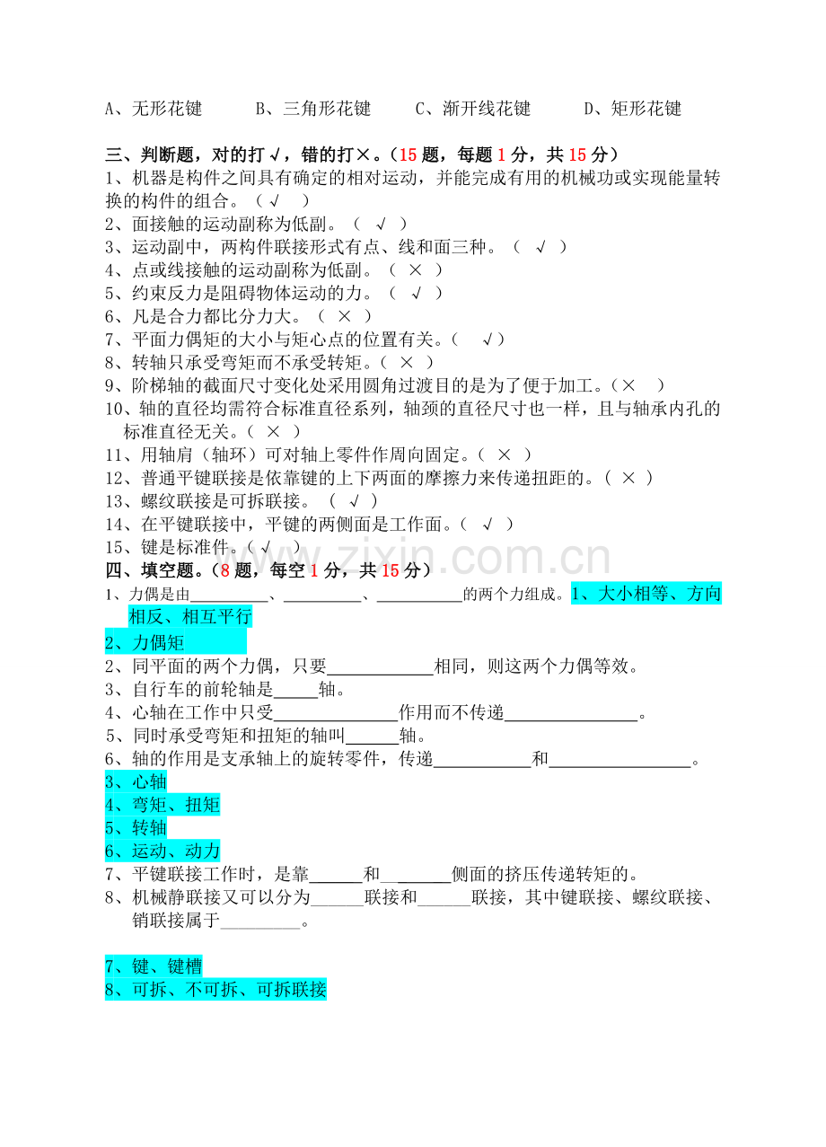 汽车机械基础期考试题答案.doc_第3页