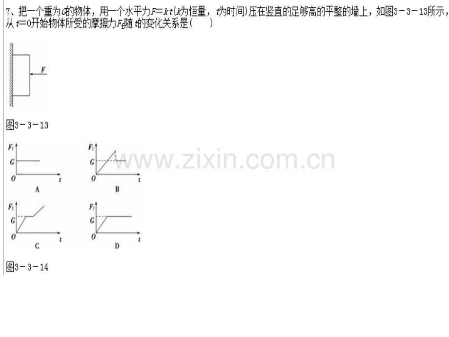 摩擦力练习.pptx_第1页