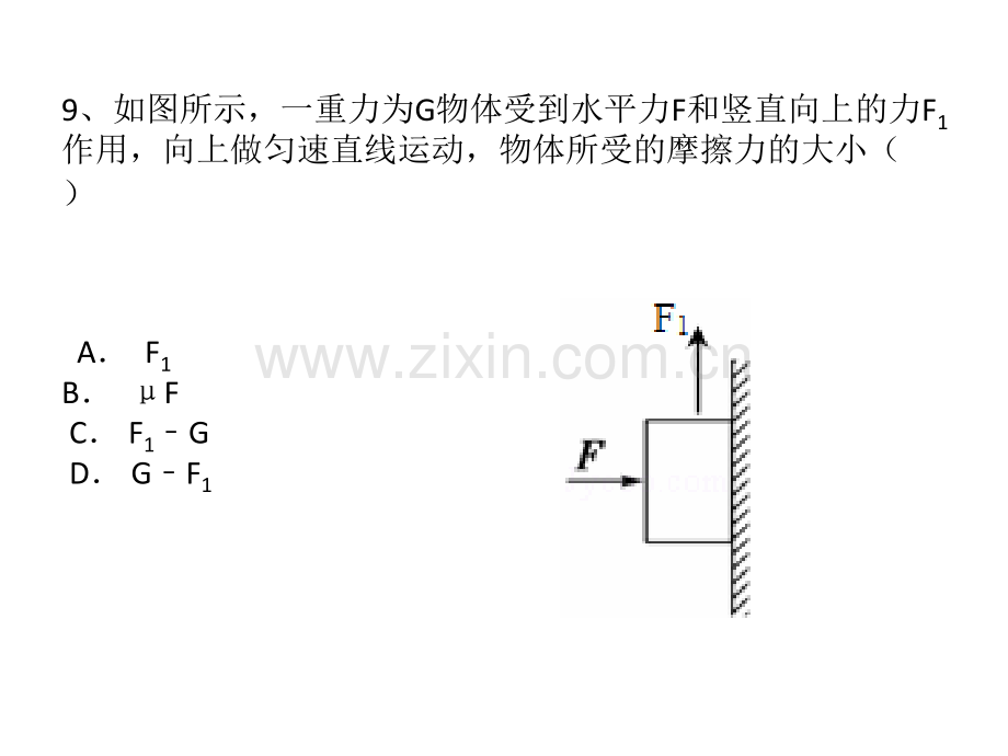 摩擦力练习.pptx_第2页