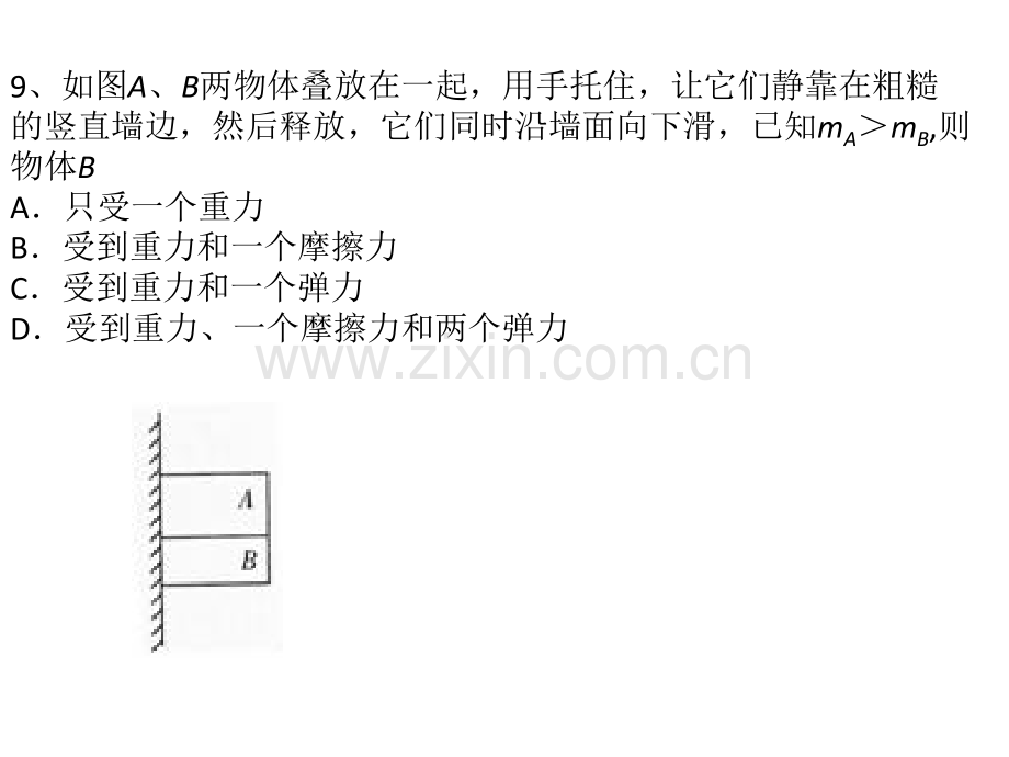 摩擦力练习.pptx_第3页