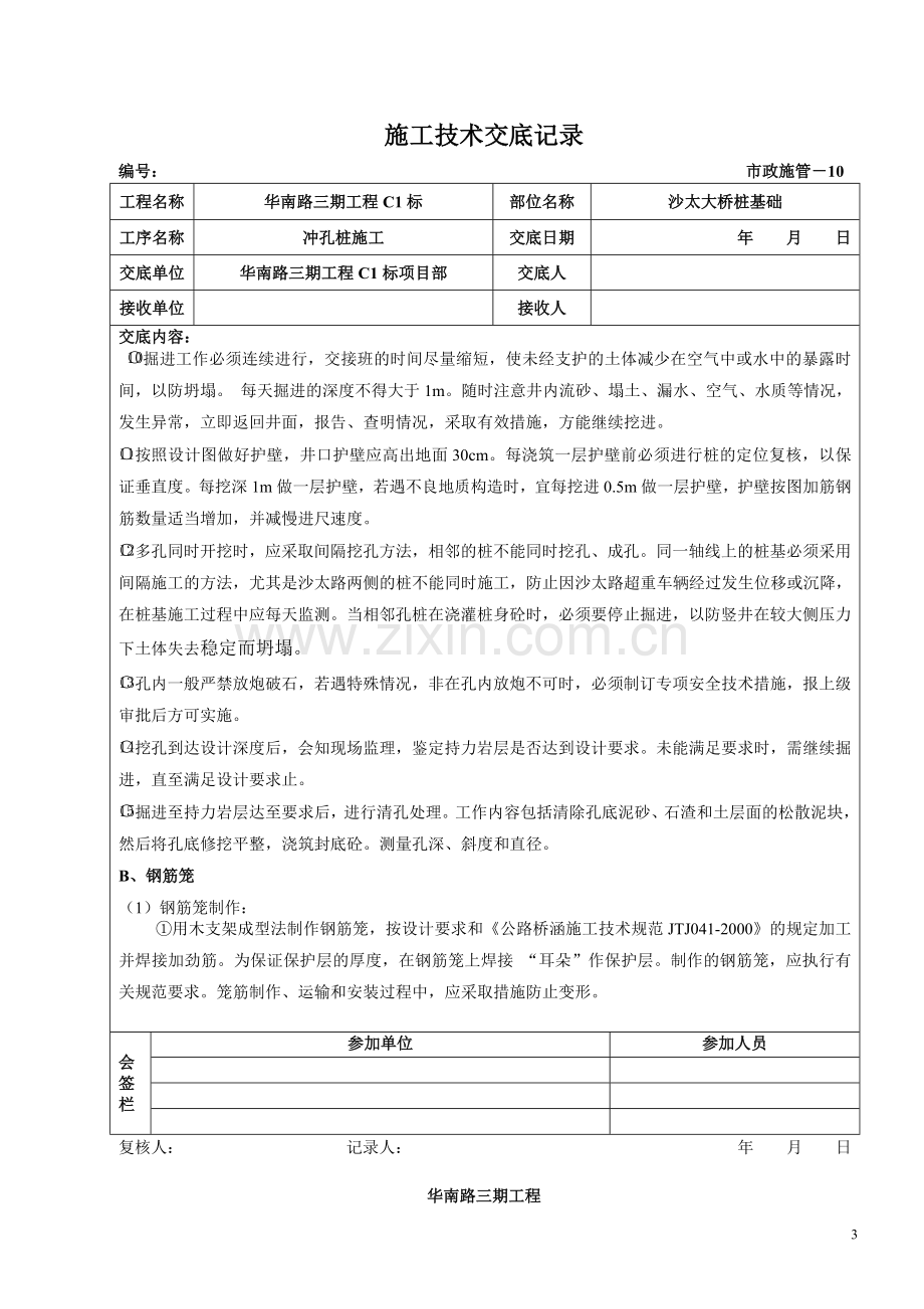 人工挖孔桩施工技术交底2.doc_第3页