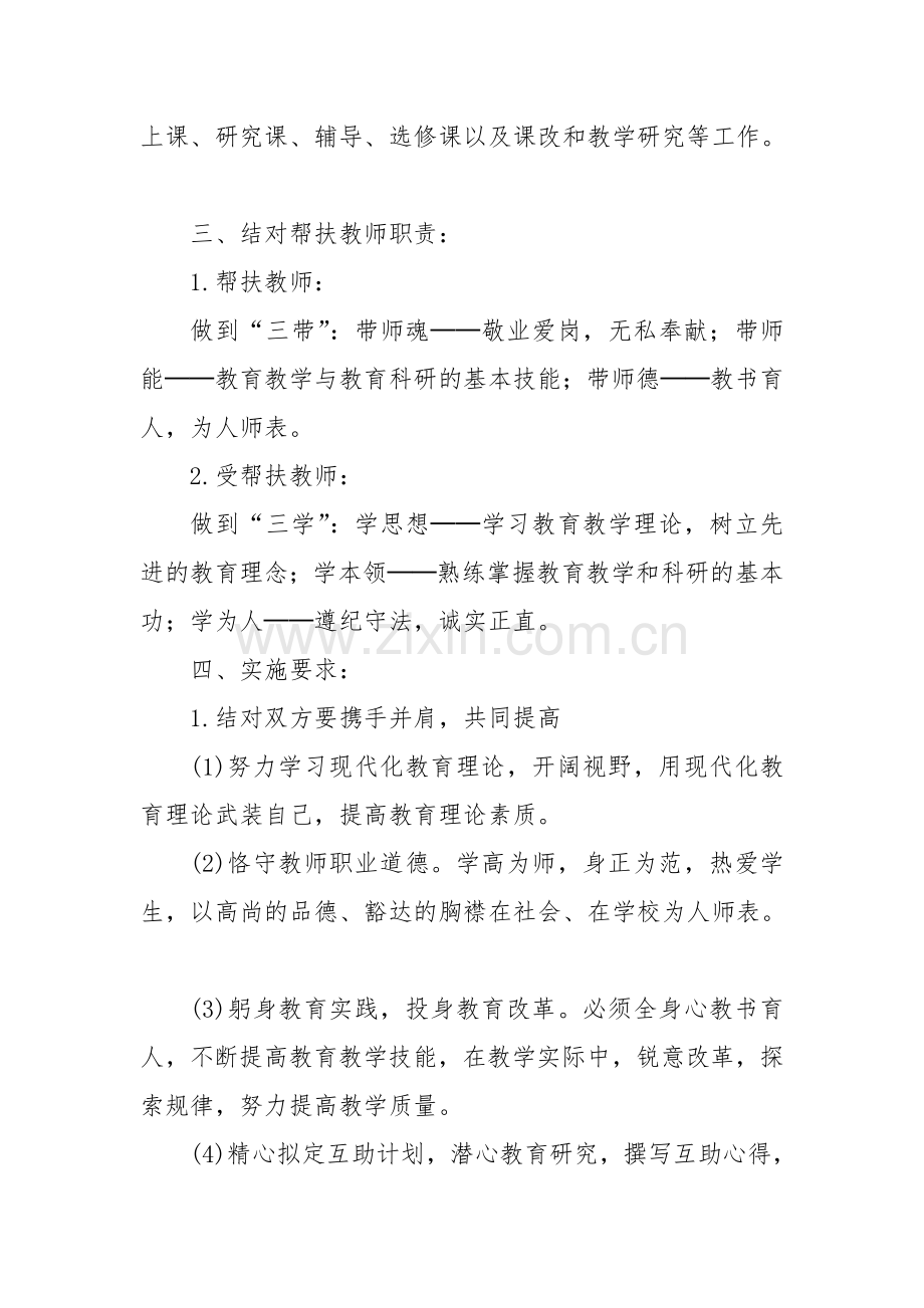 特岗教师帮扶方案.doc_第3页