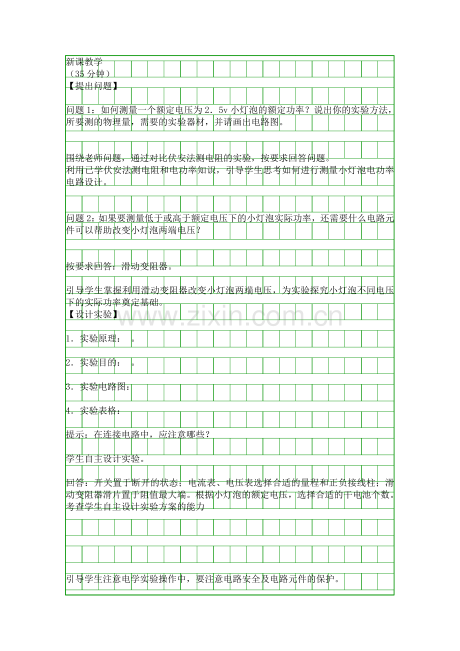 人教版九年级物理测量小灯泡的电功率教学设计.docx_第3页