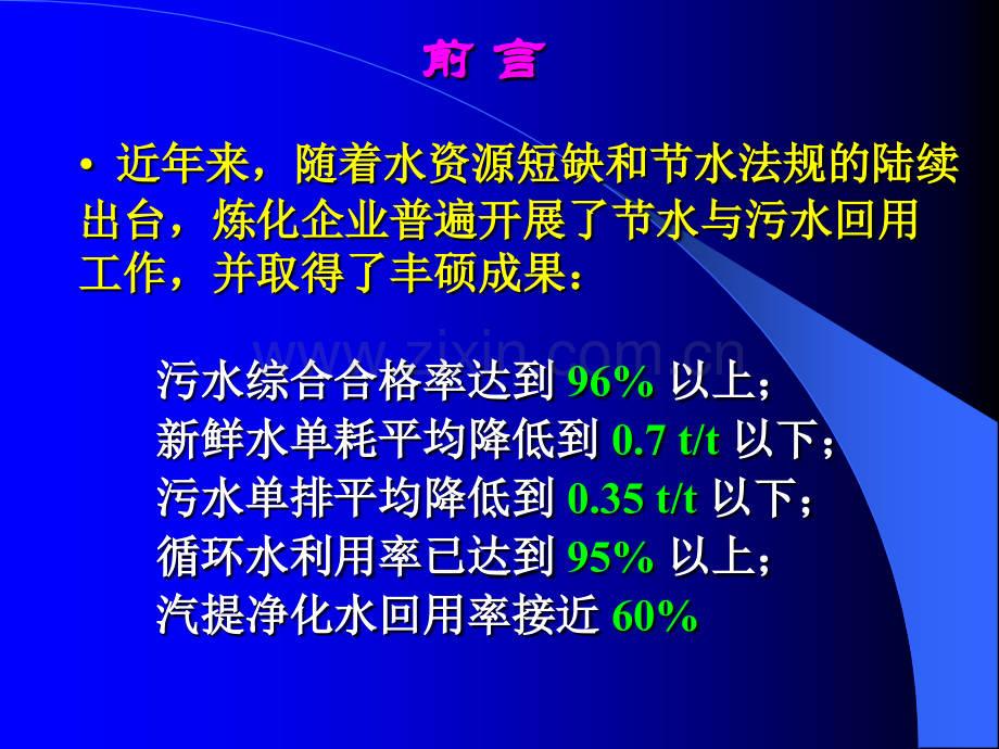 郭宏山第四次污水处理技术交流会.pptx_第3页