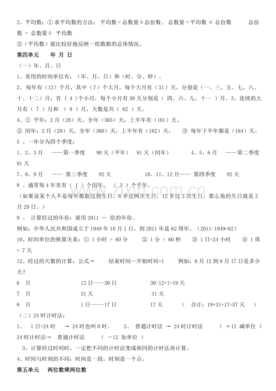 三年级下册数学期末总复习计划和教案.doc_第3页