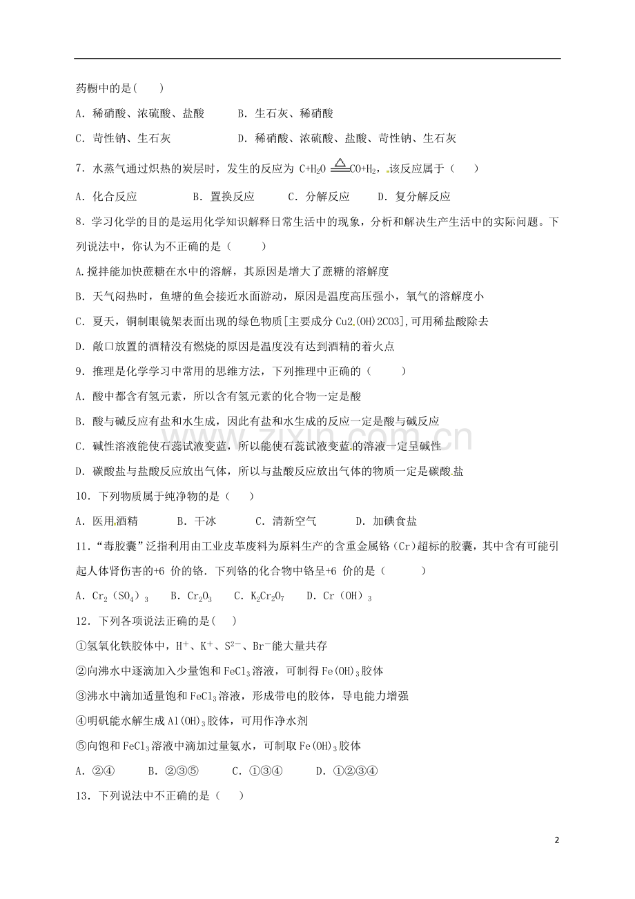 高一化学上学期周练试题109.doc_第2页