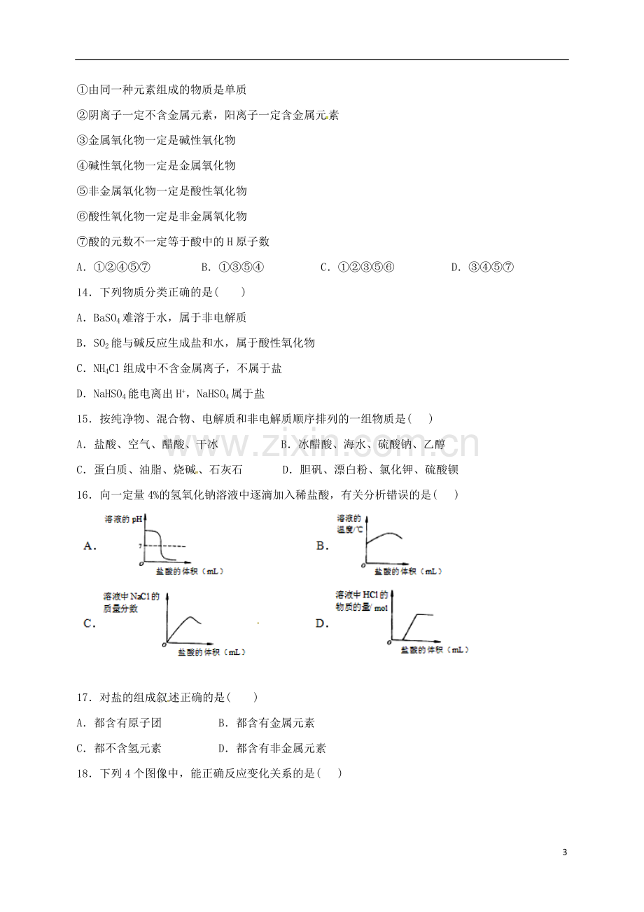 高一化学上学期周练试题109.doc_第3页