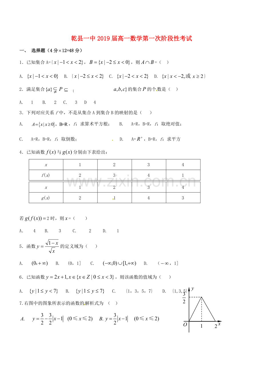 高一数学上学期第一次月考试题6.doc_第1页