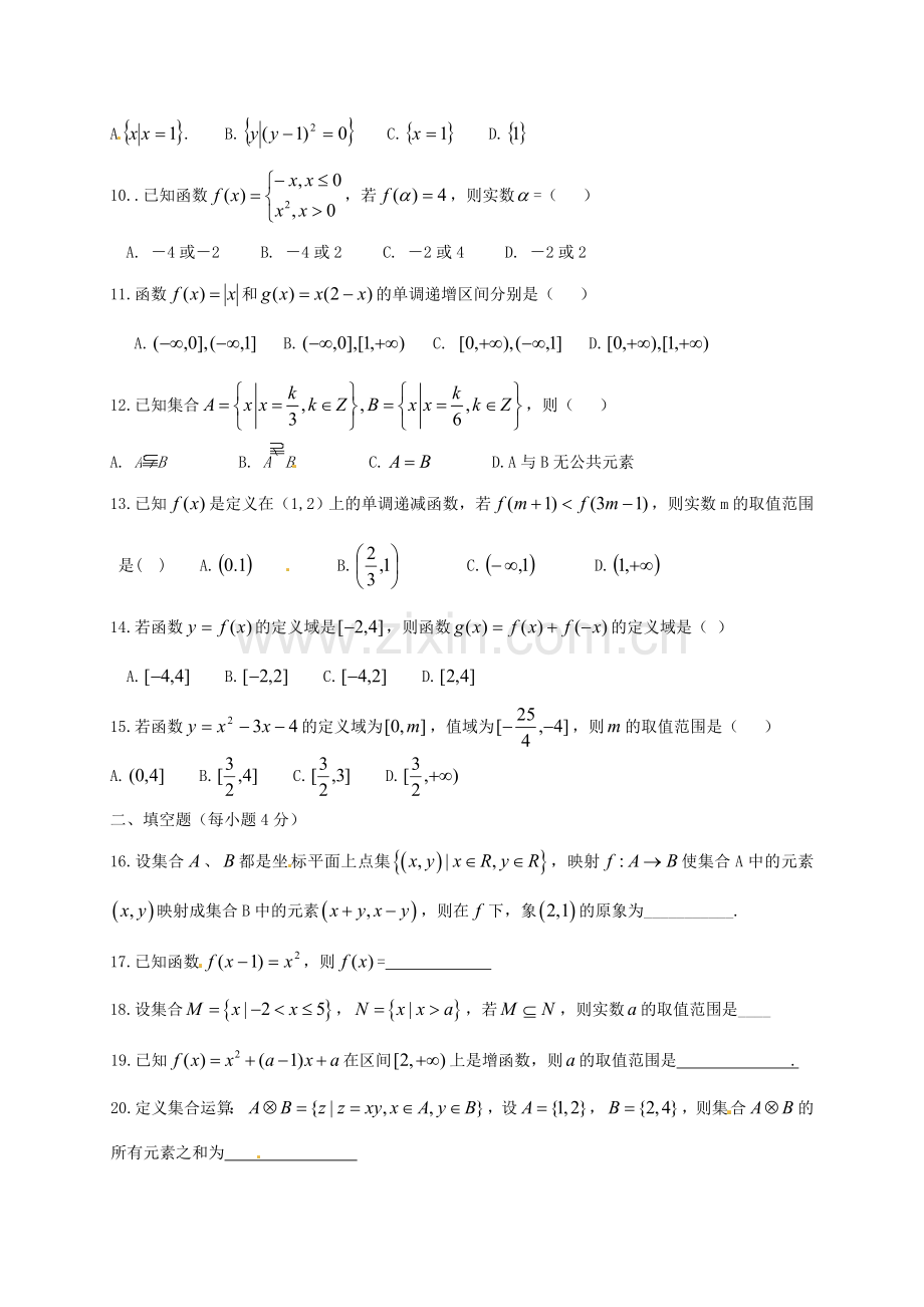 高一数学上学期第一次月考试题32.doc_第2页