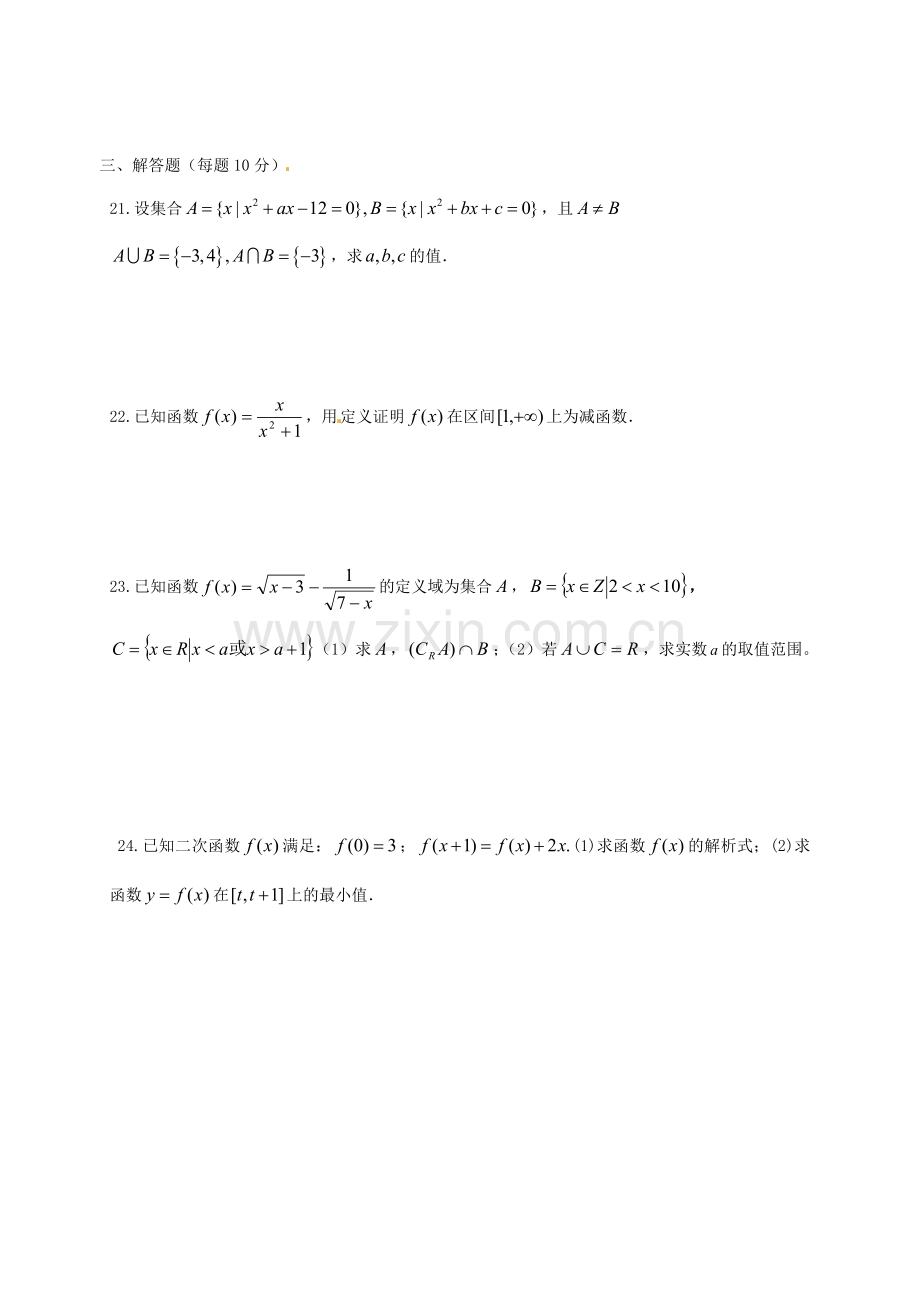 高一数学上学期第一次月考试题32.doc_第3页