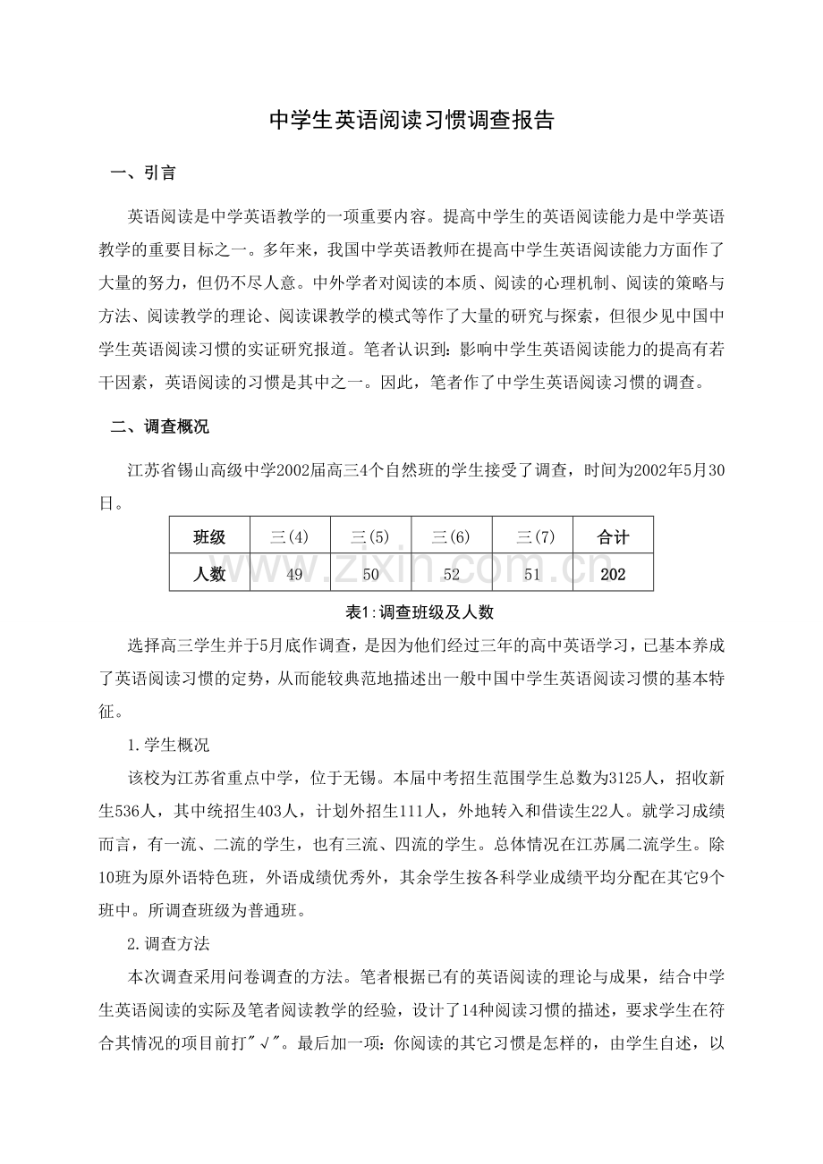 中学生英语阅读习惯调查报告.doc_第1页