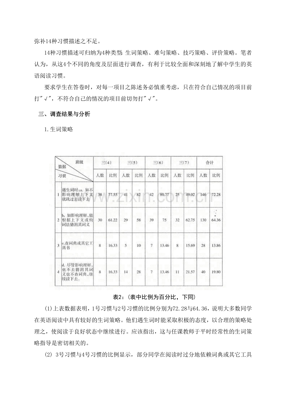 中学生英语阅读习惯调查报告.doc_第2页