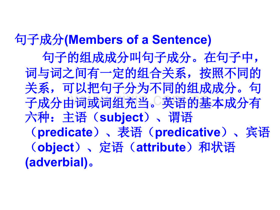 英语句子成分.pptx_第2页