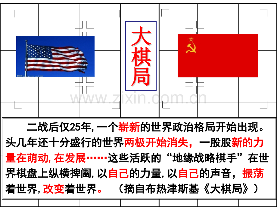 世界多极化趋势的出现分析.pptx_第1页