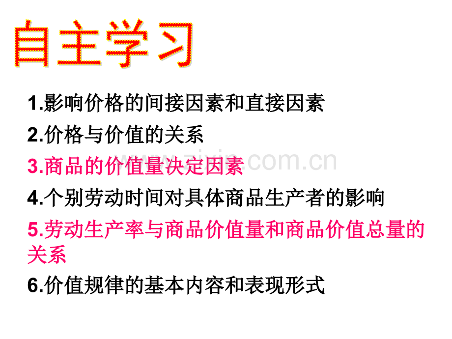 高中政治必修一21影响价格的因素.pptx_第2页