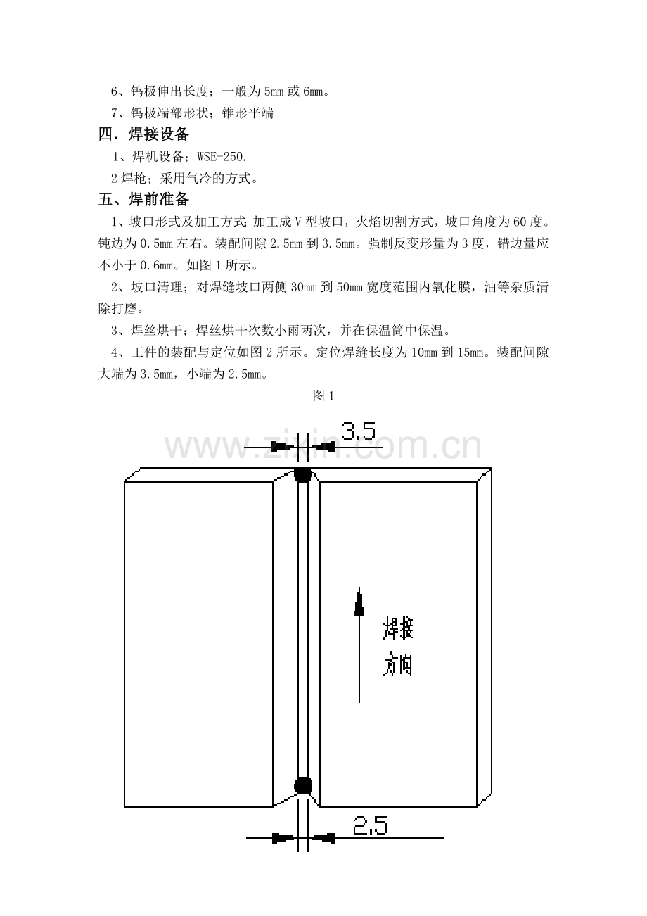 6mm板厚Q235ATIG焊对接立焊焊接工艺.doc_第2页