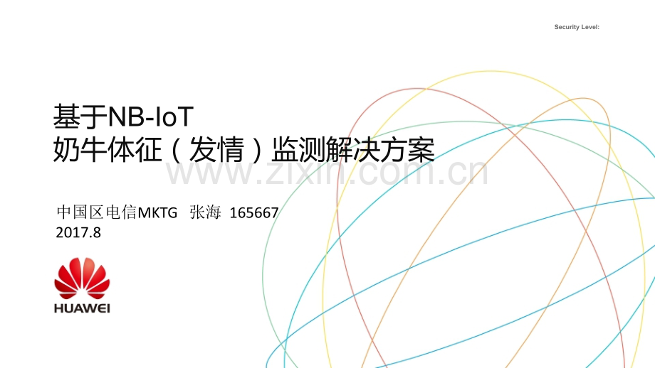 牛联网解决方案.pptx_第1页