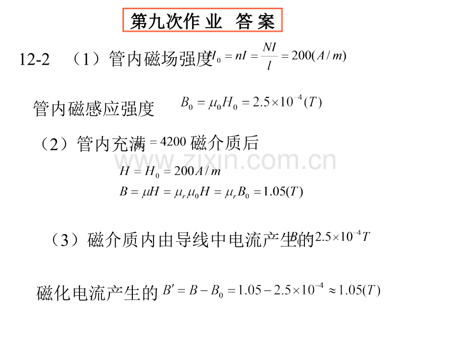 大学物理下电磁场与麦克斯韦方程组.pptx_第1页