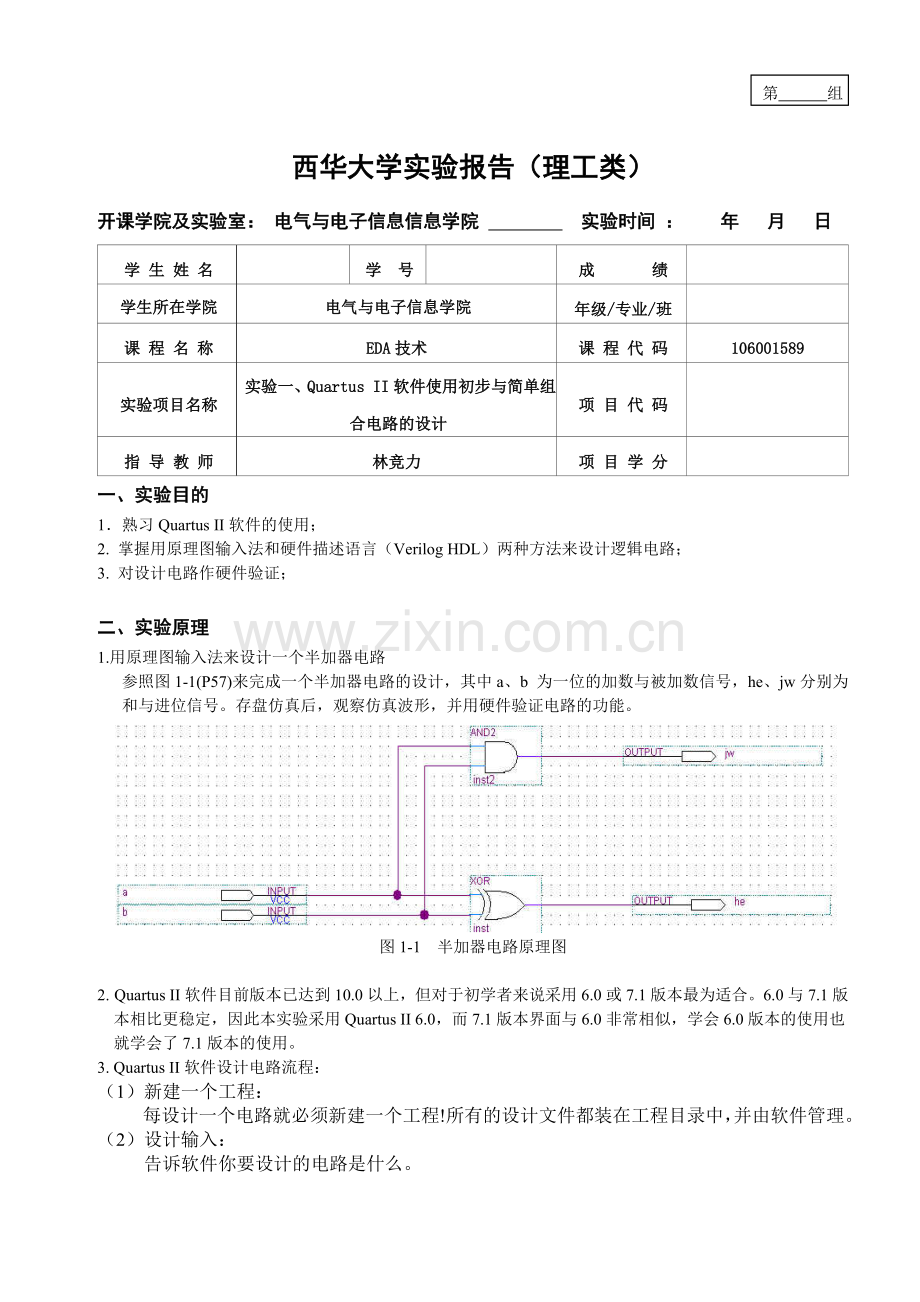 EDA实验报告DOC.doc_第1页