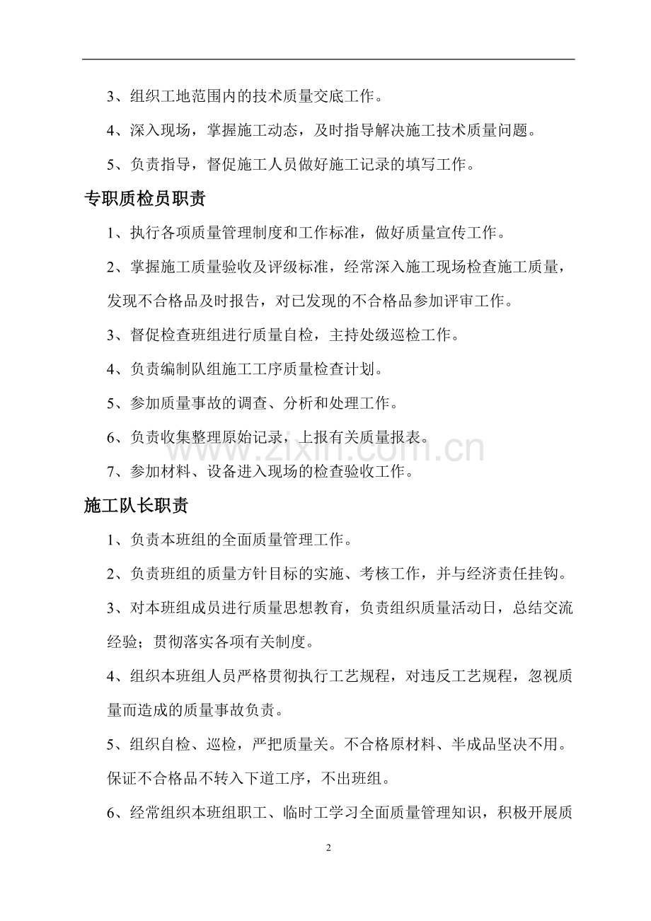 220kV线路接入工程线路架线部分工程施工作业指导书.doc_第2页