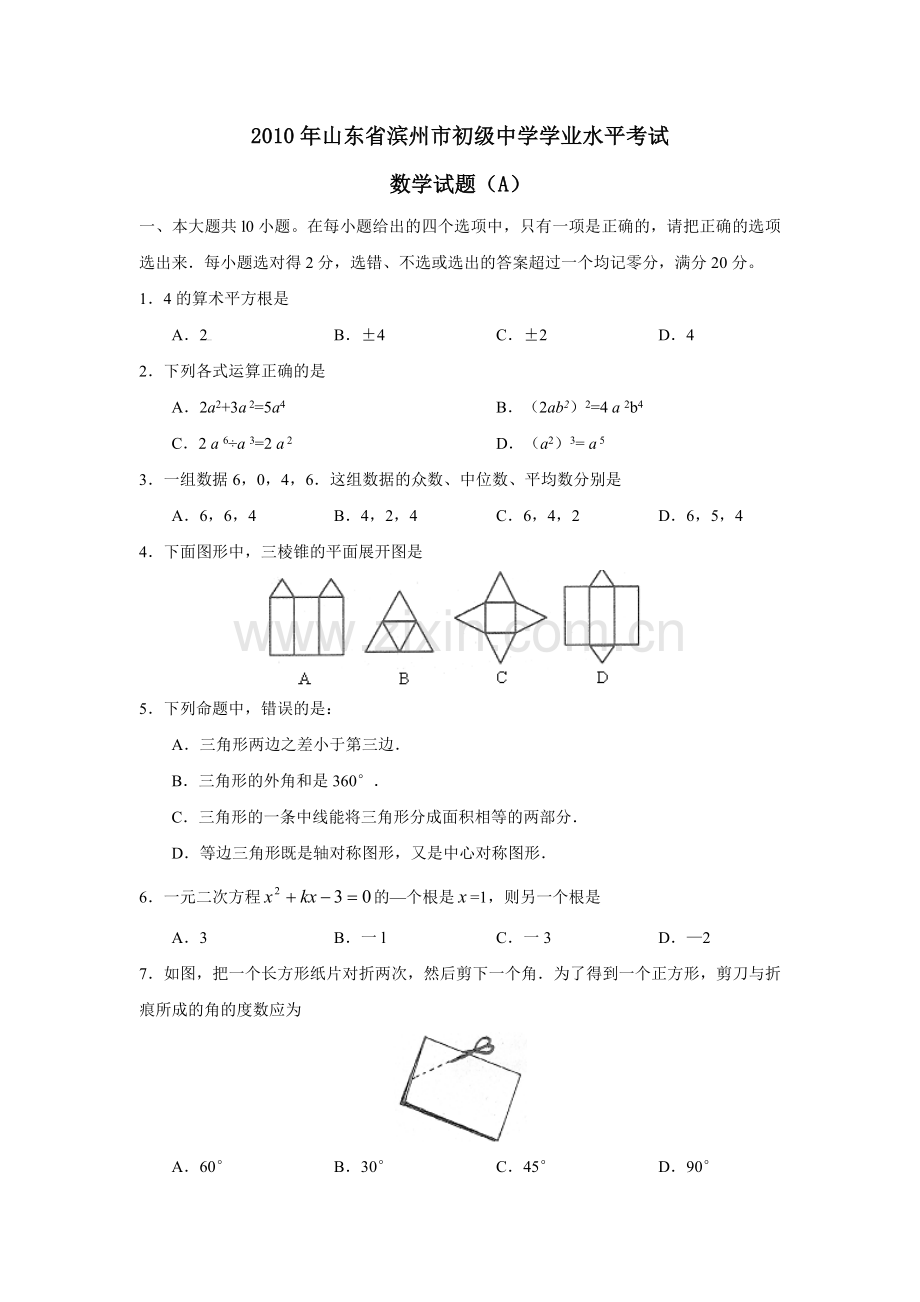 山东省滨州市中考数学试题及答案word版.doc_第1页