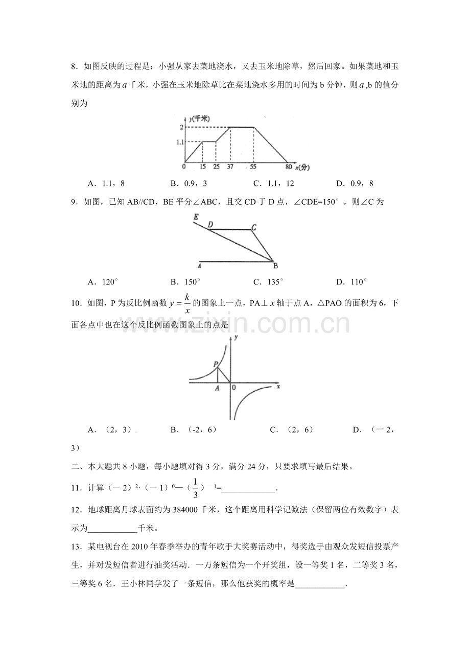 山东省滨州市中考数学试题及答案word版.doc_第2页