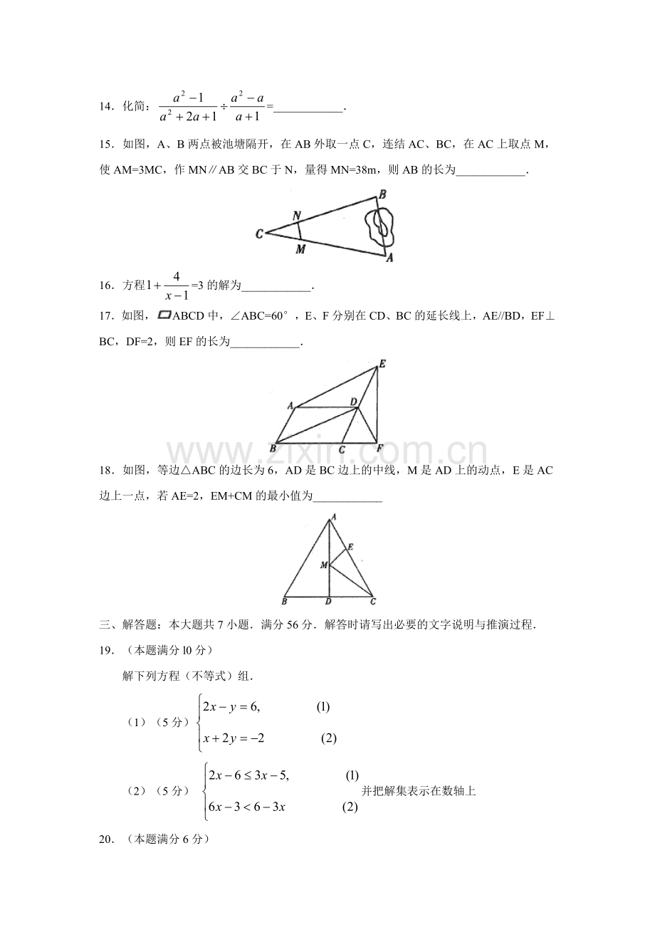 山东省滨州市中考数学试题及答案word版.doc_第3页