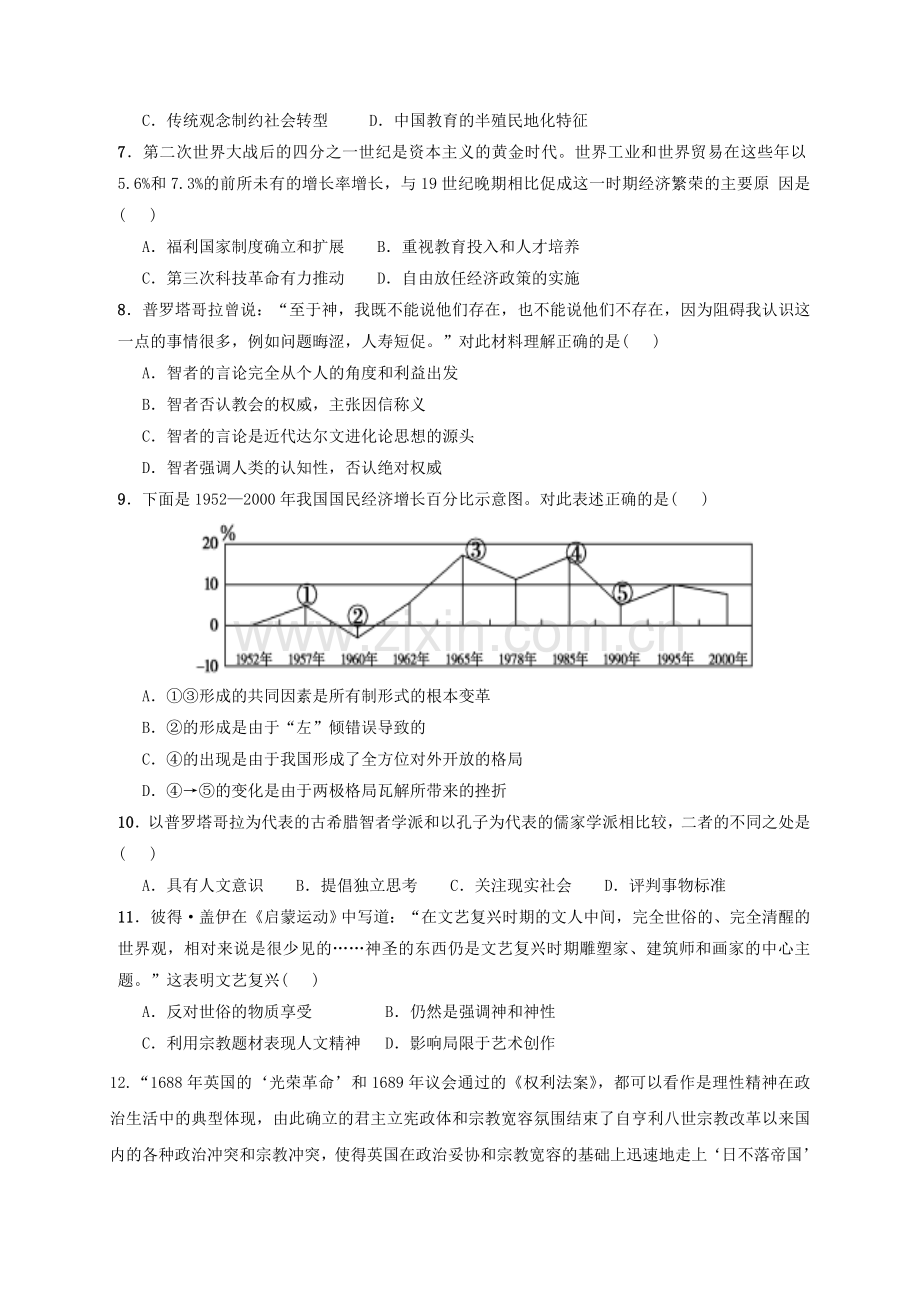 高三历史12月月考试题2.doc_第2页