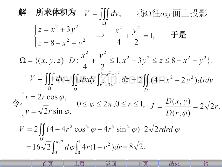 重积分的应用举例.pptx_第1页