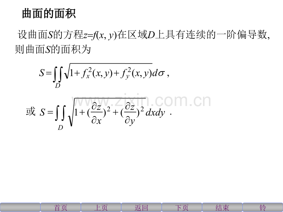 重积分的应用举例.pptx_第2页