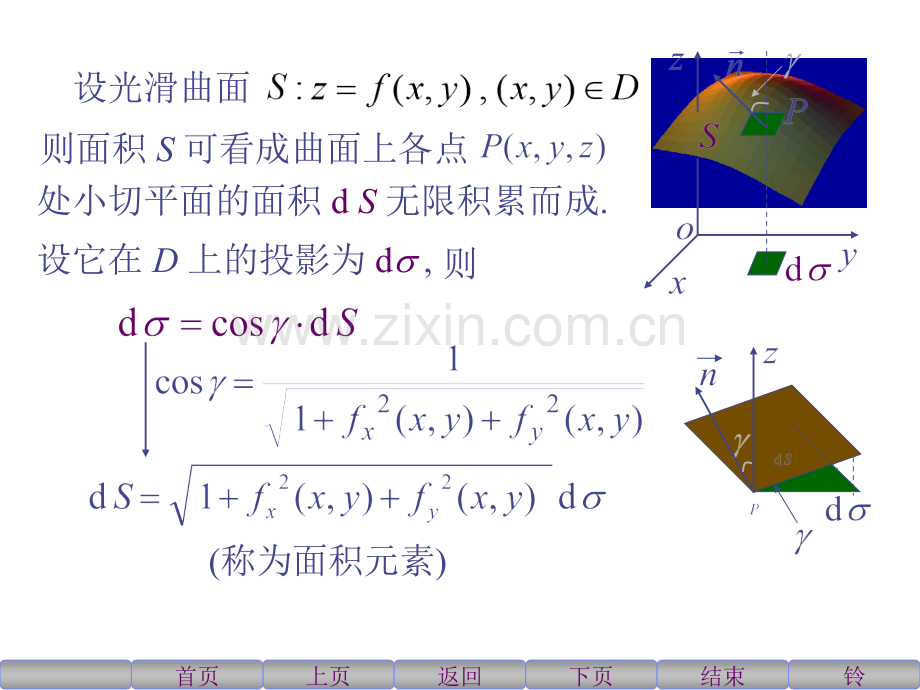 重积分的应用举例.pptx_第3页