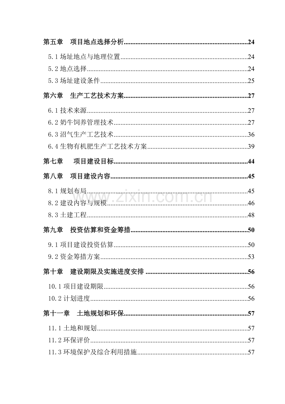 煤矸石提取氧化铝的生态化利用技术项目建议书.doc_第3页