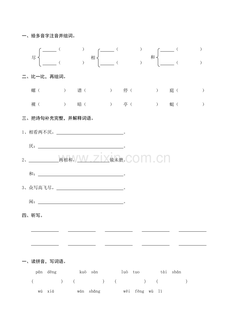 四年级语文下册练习题.doc_第1页