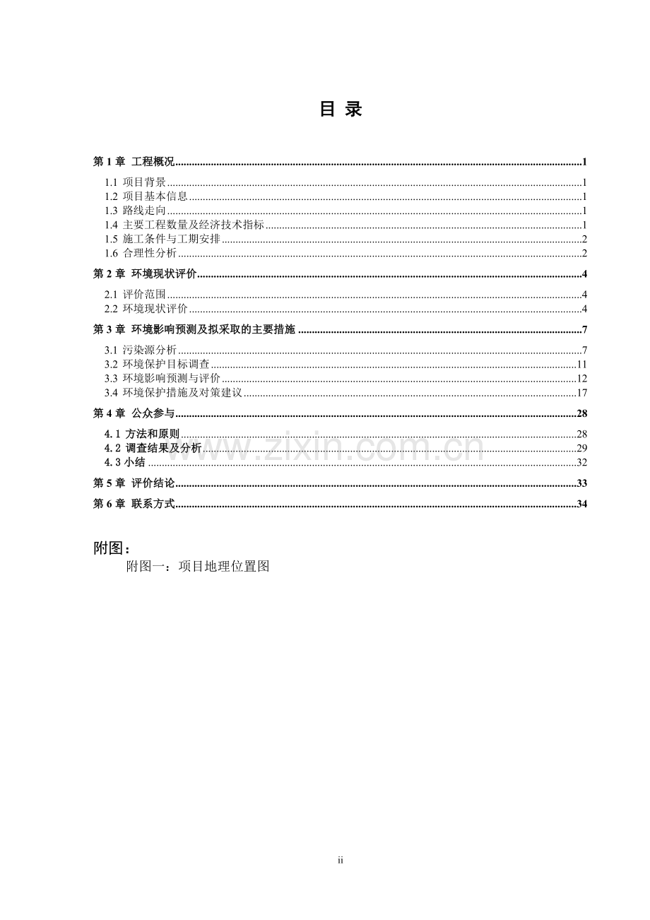 航信路建设工程立项环境影响评估报告书.doc_第3页