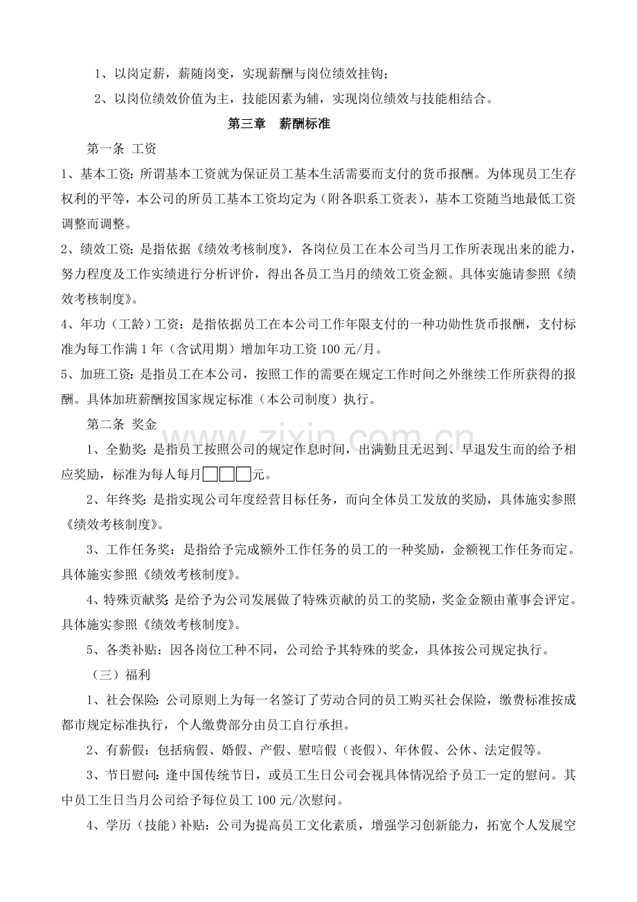 公司薪酬会议制度.doc_第2页