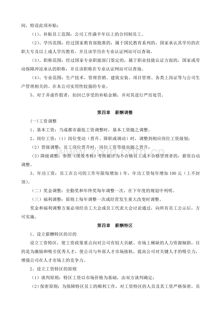 公司薪酬会议制度.doc_第3页